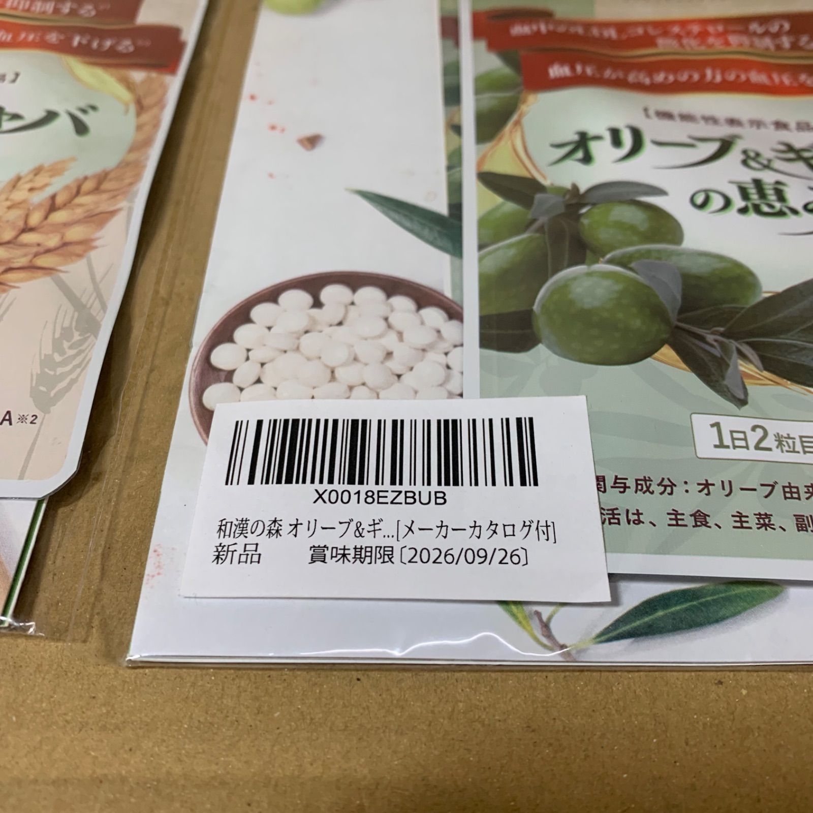 和漢の森 オリーブ&ギャバの恵み 60粒入り 和漢の森 オリーブ&amp 