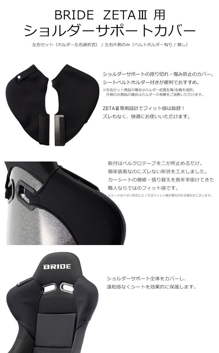 シートベルトカバー bride 送料無料ブリッド OBOKEROK ブリッドZETA3用 