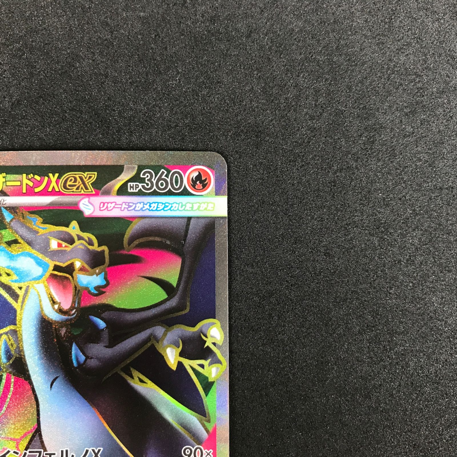 ☆ポケモンカードゲーム インフェルノX 094/080 メガリザードンXex SR