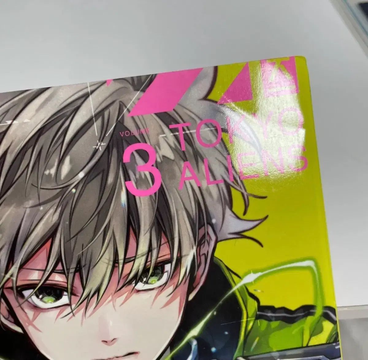 TOKYO 東京 エイリアンズ 3 巻 初回版 開封 帯 含む - メルカリ