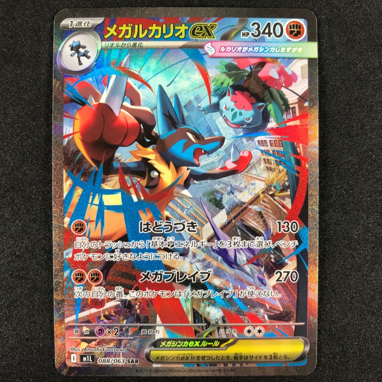 ポケモンカード メガルカリオex SAR 088/063 メガブレイブ ポケモンカード メガルカリオex 088/063 SAR メガブレイブ｜トレファク