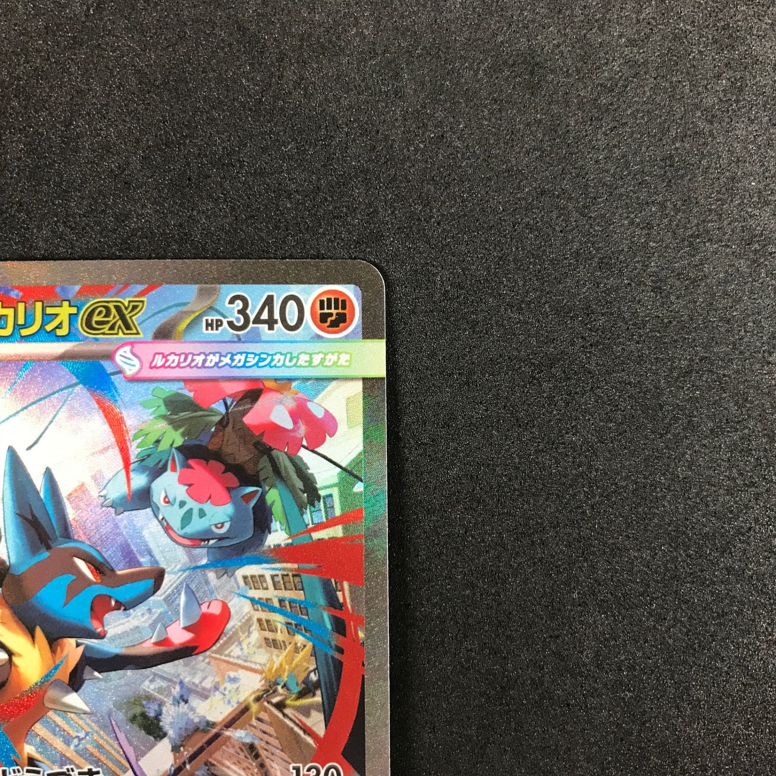 ☆ポケモンカードゲーム メガブレイブ 088/063 メガルカリオex SAR