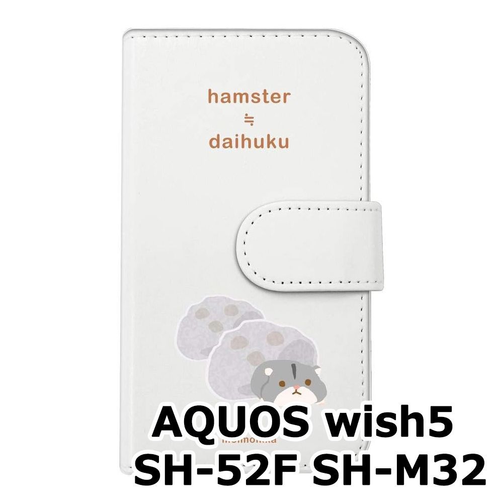 新品未使用】AQUOS wish5 SH-52F SH-M32 スマホケース 手帳型 (色