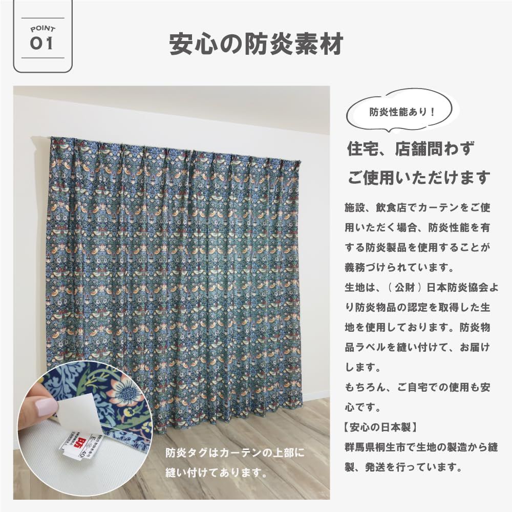 新品 【144サイズ】ウィリアム・モリス 国産防炎カーテン 2枚組