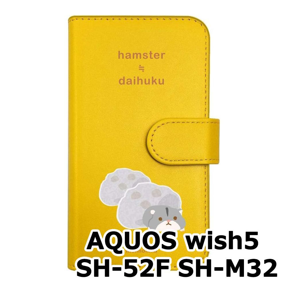 もふもふです 新品未使用】AQUOS wish5 SH-52F SH-M32 スマホケース 手帳型 (色