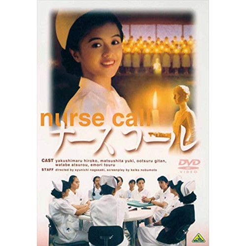⭕新品未開封品 薬師丸ひろ子 病院へ行こう DVD 病院へ行こう レンタル版DVD 真田広之 薬師丸ひろ子 Amazon.co.jp