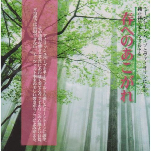 玉木宏樹　純正律　バイオリン　ハープ　ピアノ　さとうみつろう 玉木宏樹 純正律 バイオリン ハープ ピアノ さとうみつろう 玉木宏樹