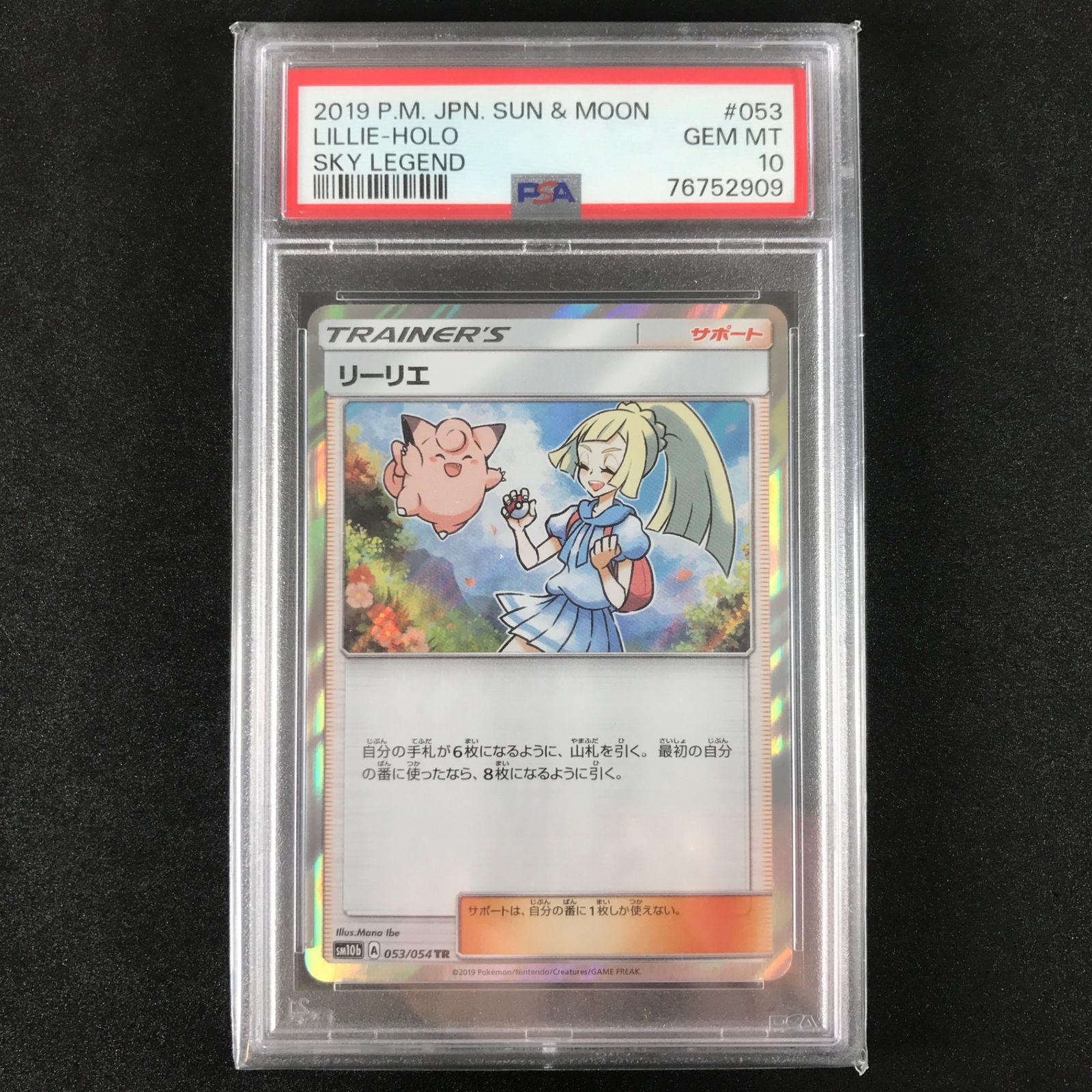 【PSA10】ポケモンカード リーリエ TR スカイレジェンド 053/054 リーリエ tr psa10 スカイレジェンド PSA10】リーリエ TR (053/054