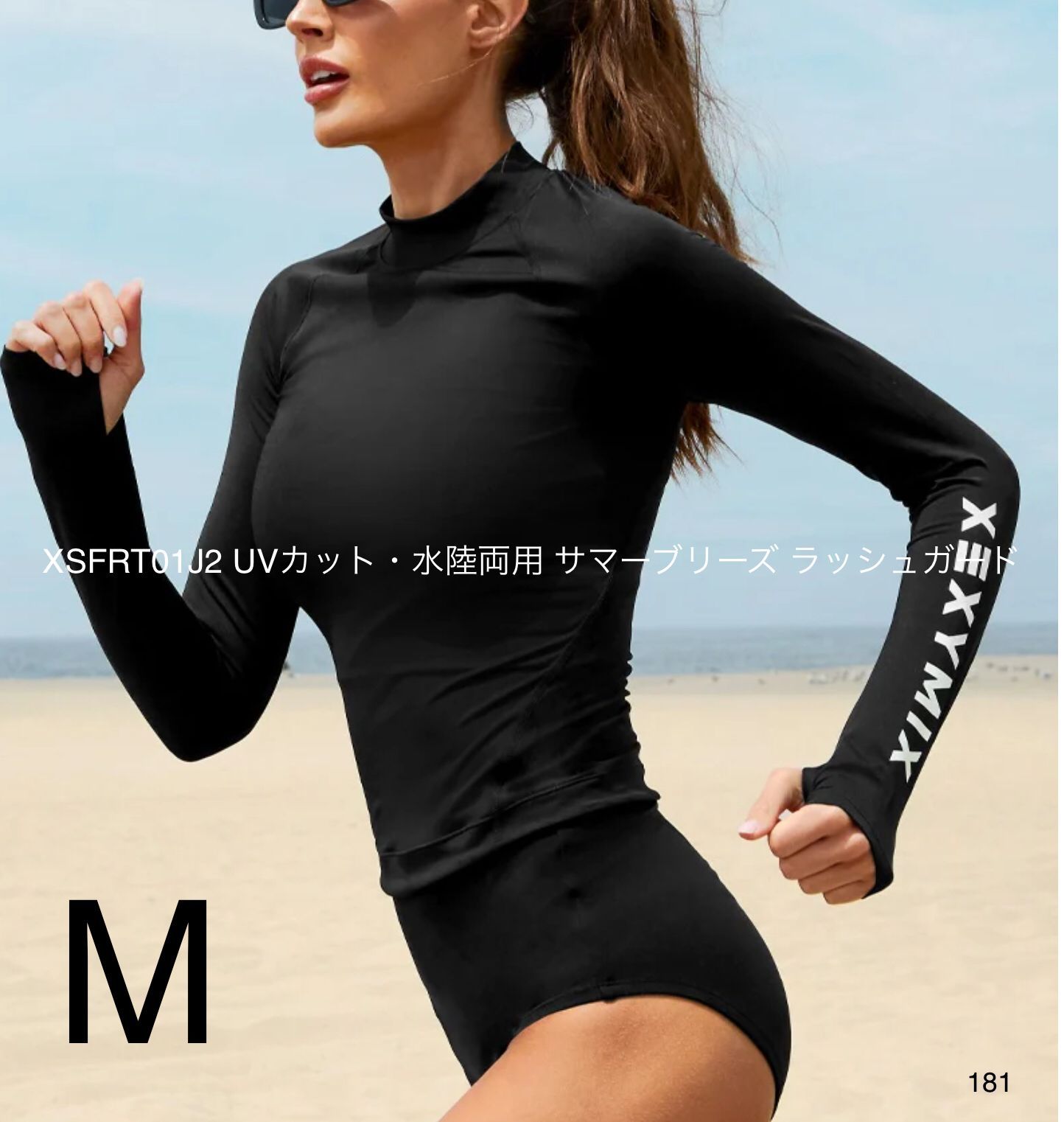 181 XSFRT01J2 UVカット・水陸両用 サマーブリーズ ラッシュガード