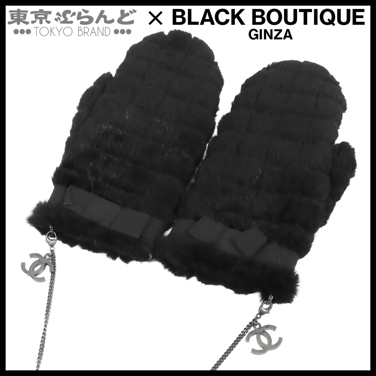 シャネル CHANEL チョコバー ラパン グローブ ブラック 黒 シルバー