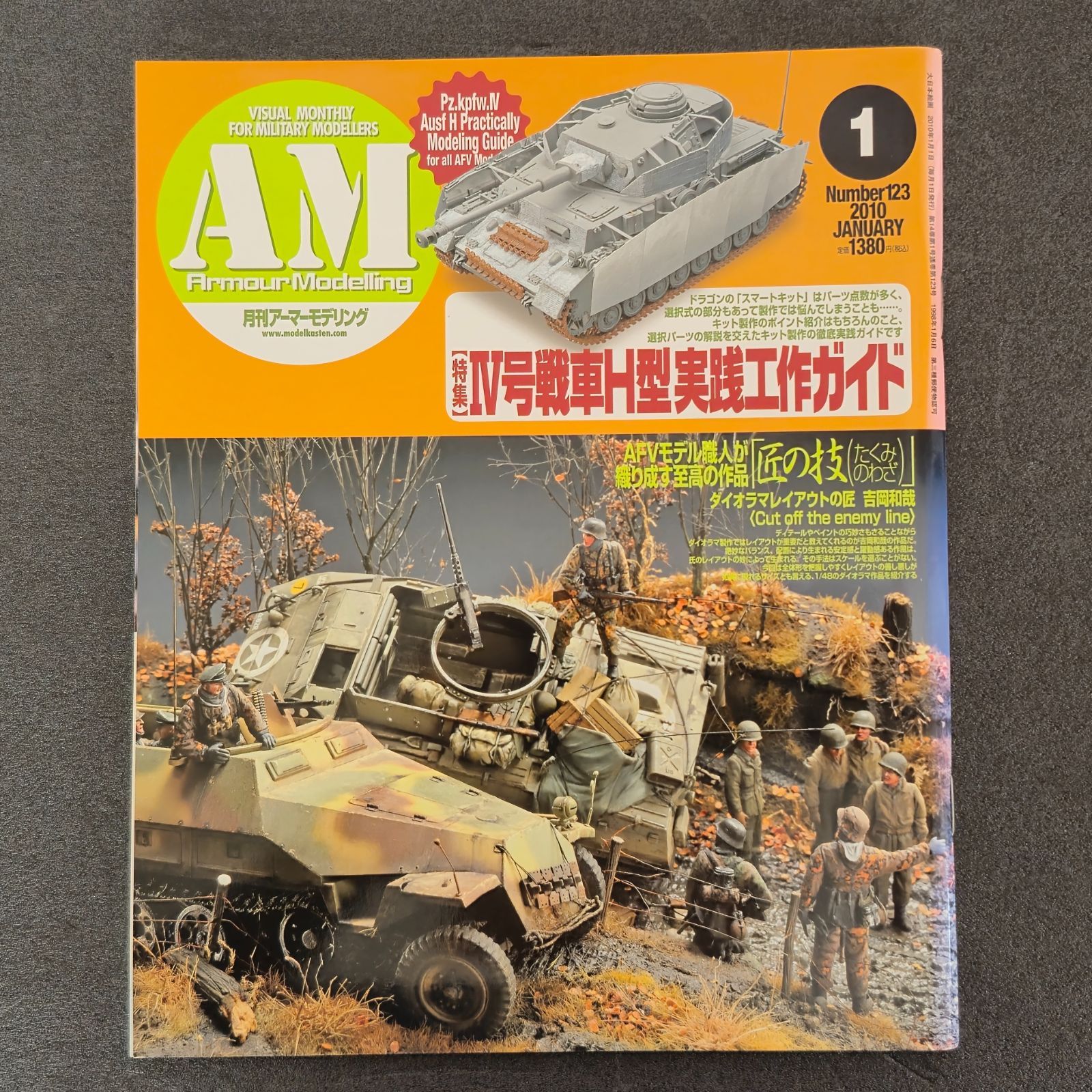 雑誌】アーマーモデリング Armour Modelling 2010年1月号 Vol.123
