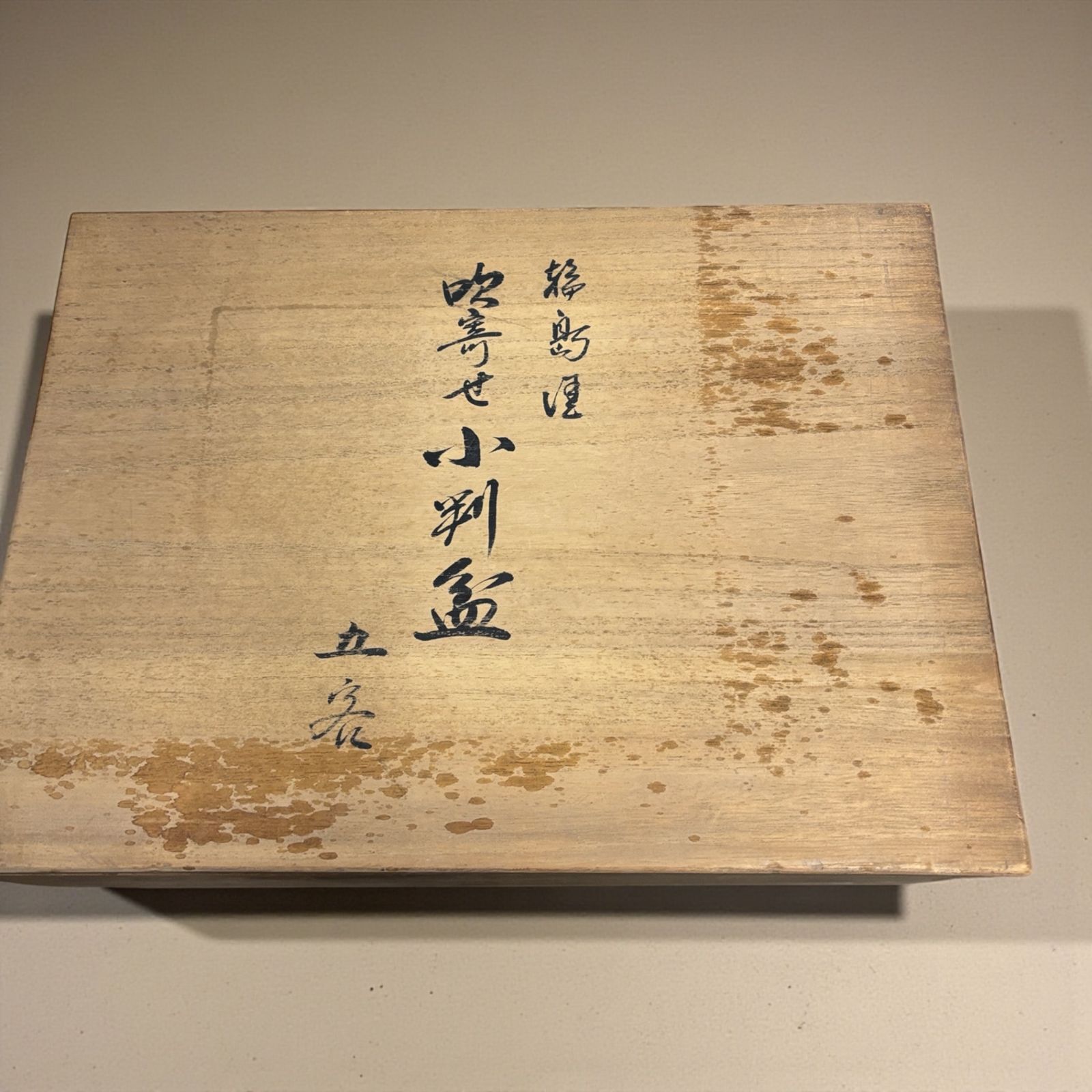 未使用】輪島塗 吹寄せ小判盆 五客 中谷作 木箱入り - メルカリ