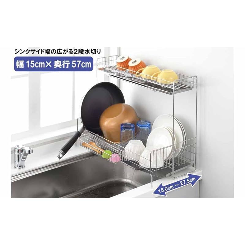 ヨシカワ 水切りラック 水切りかご 2段 幅15×奥行57 cm 5~6人用 日本製 食器 シンクサイド 幅の広がる
