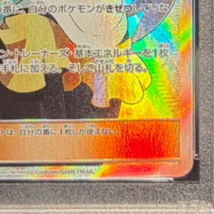 PSA10】メイ SR 067/049 1枚 - メルカリ