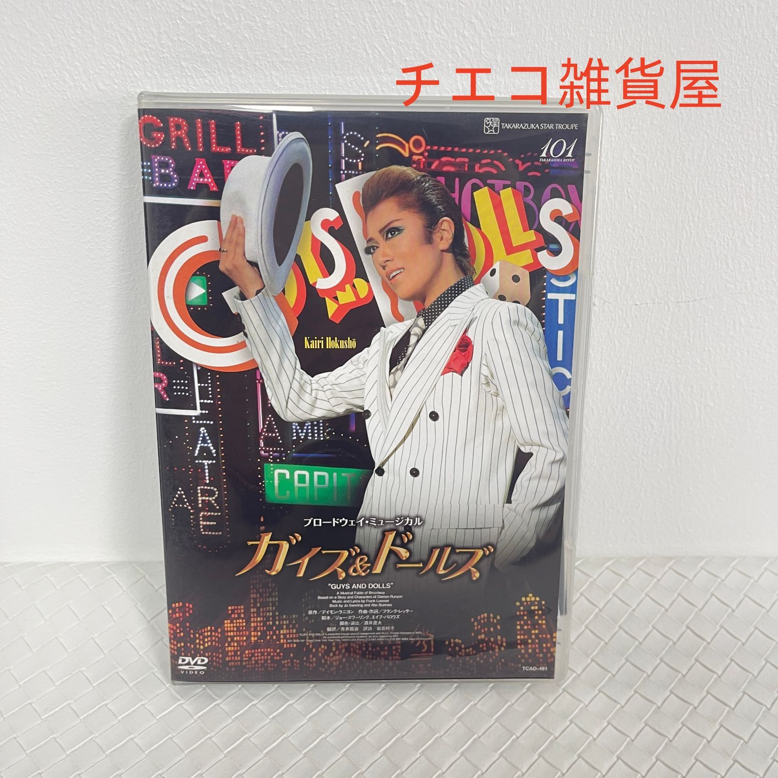 星組 星組 ブロードウェイ・ミュージカル ガイズ&ドールズ Blu-ray 