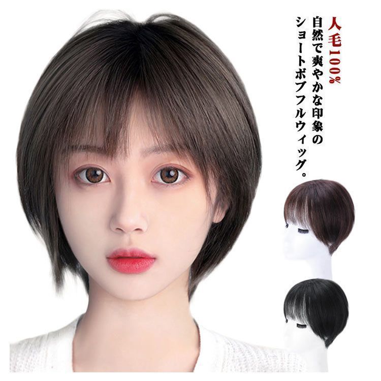 【新品未使用】メルカリ祭限定セール中❣️人毛100%フルウィッグ　ショート　L ウィッグ フル 人毛100% ボブ ショート 医療用 M250407-235 - メルカリ