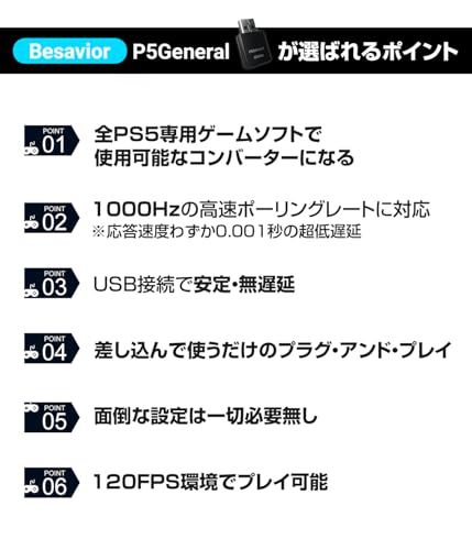 Besavior P5General 2026年 PS5用 ゲーミングコンバーター USB