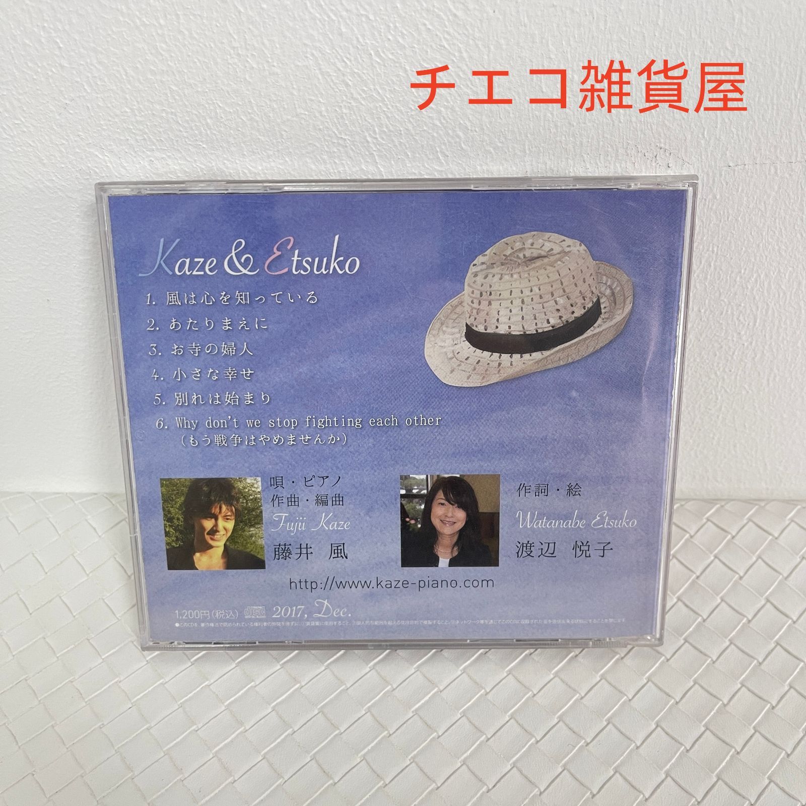 藤井風 （Kaze & Etsuko）「His Melody」 インディーズCD