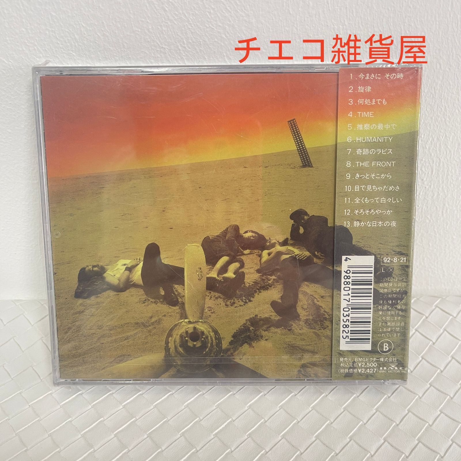 ブルームバーグ 男闘呼組 / 5-3 …無現実 CDアルバム
