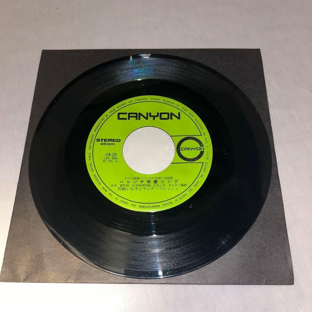 レア】ハレンチ学園ソング / 男十五はハレンチ仁義 ☆レコード