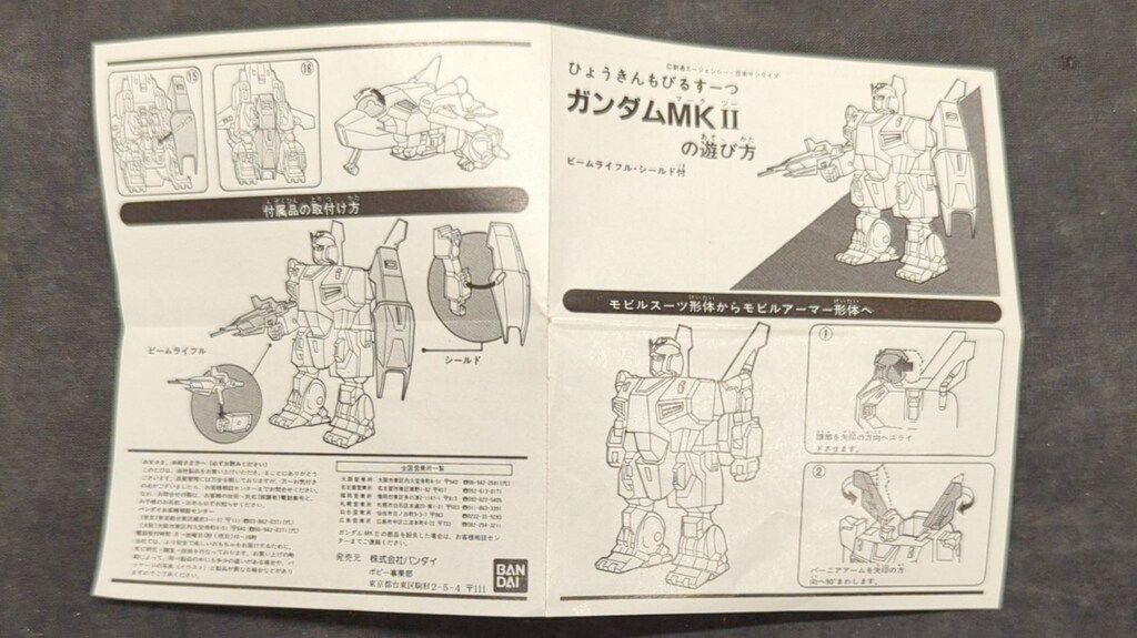 バンダイ ひょうきんもびるすーつシリーズ 機動戦士Zガンダム RX-178