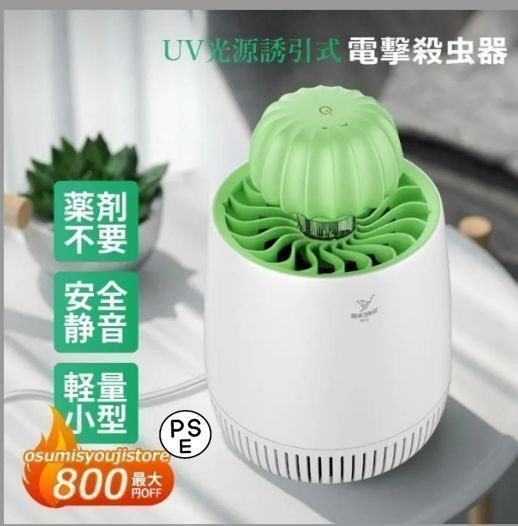 新しい未使用 蚊取り器 殺虫器 室内 屋外 USB給電式 捕虫器 UV光源誘引 ハエ 蚊退治 蚊取り器 おしゃれ 殺虫灯 強力 殺虫器 常夜灯 屋外照