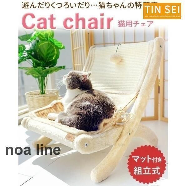 猫 イス 椅子 チェア 猫ベッド ペットベッド ペットチェア 猫用イス ネコ ベッド キャットハンモック ハンモック ペット用チェア ねこ 昼寝