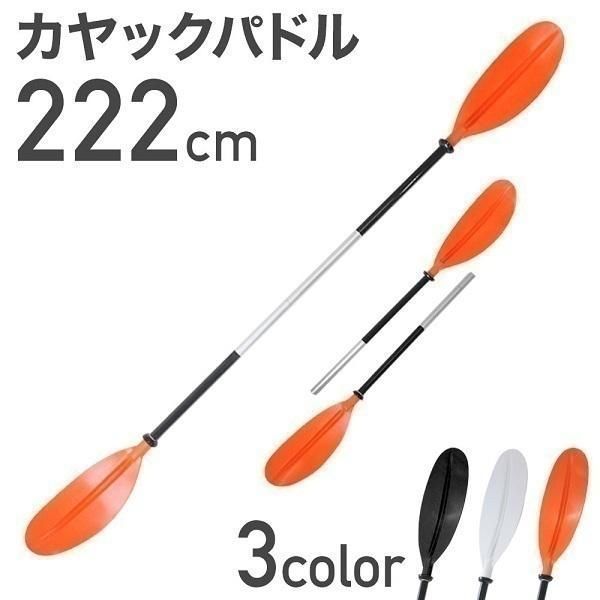 【新品?未使用】カヤック パドル カヤックパドル 軽量 アルミ合金 カヤックフィッシングパドル ダブルプレードパドル オール アウトドア カ