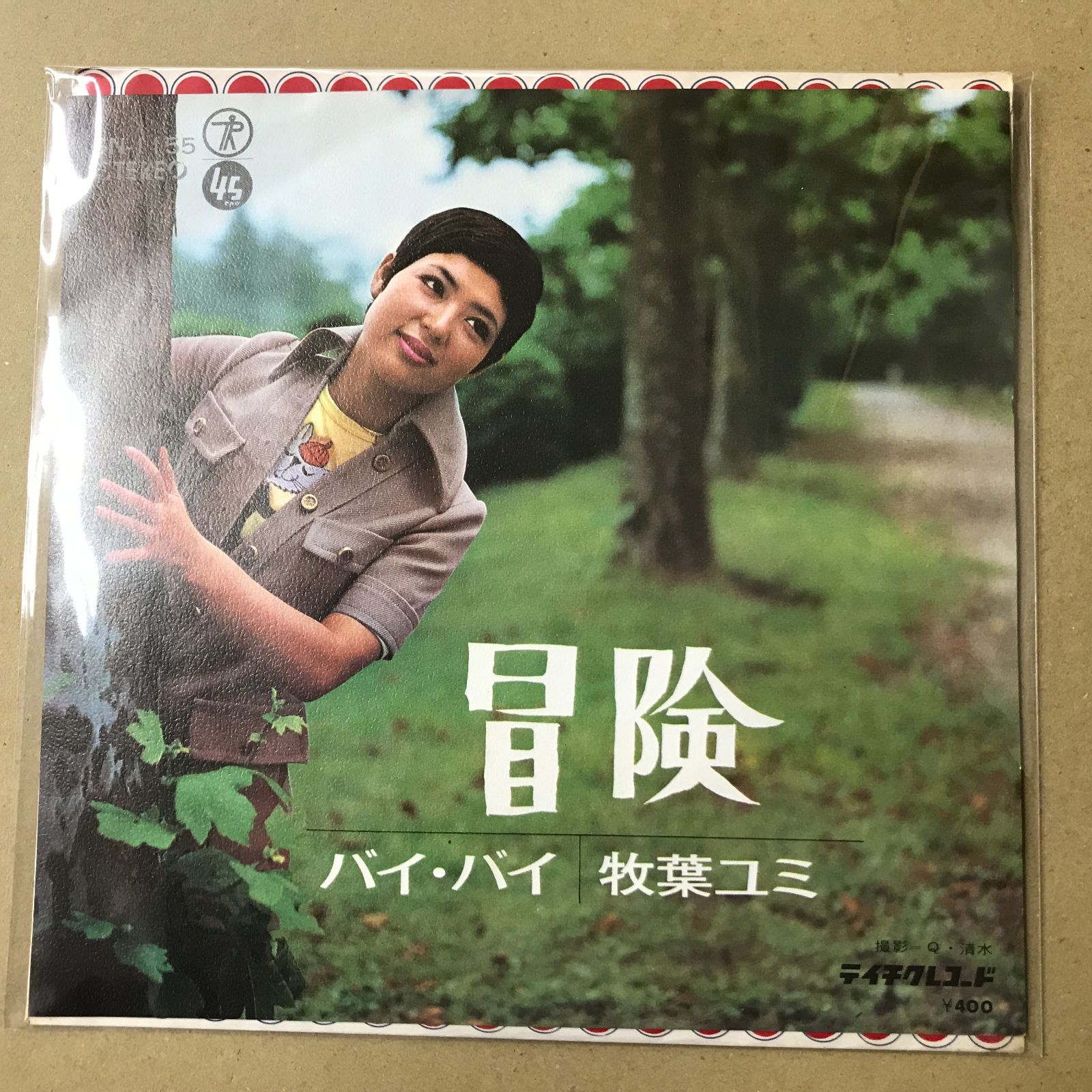 s17) EPレコード 牧葉ユミ 冒険 / バイ・バイ ( SN-1155 歌謡曲 - メルカリ