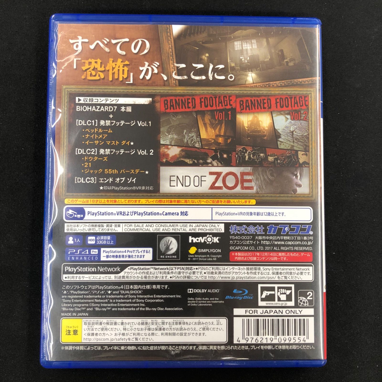 中古 PS4 バイオハザード 7 8 セット - メルカリ