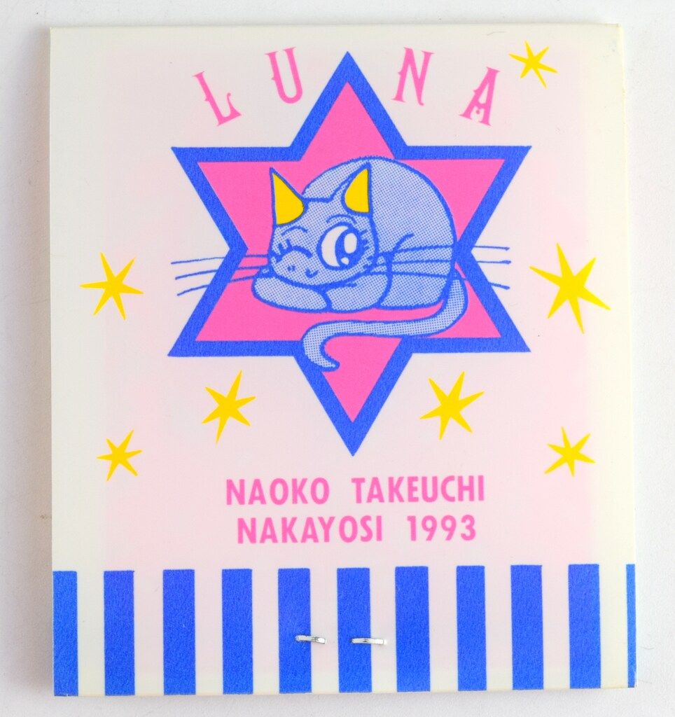 【23日までセール】武内直子　8冊セット 全1-10巻 完結セット] / 武内直子/著