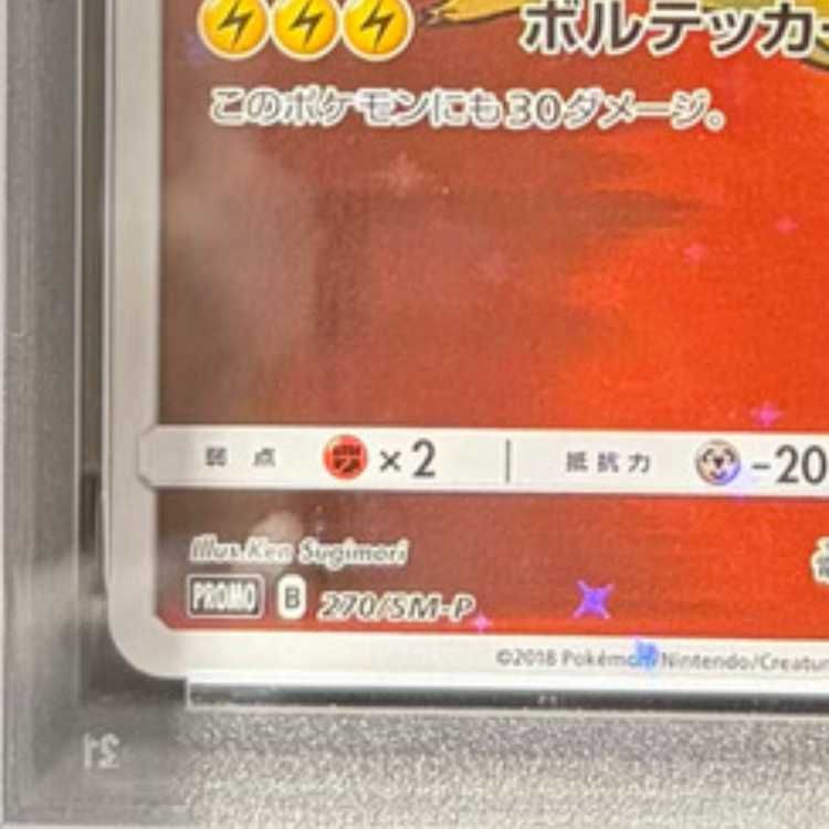 PSA10】レッドのピカチュウ PROMO 270/SM-P 1枚 - メルカリ