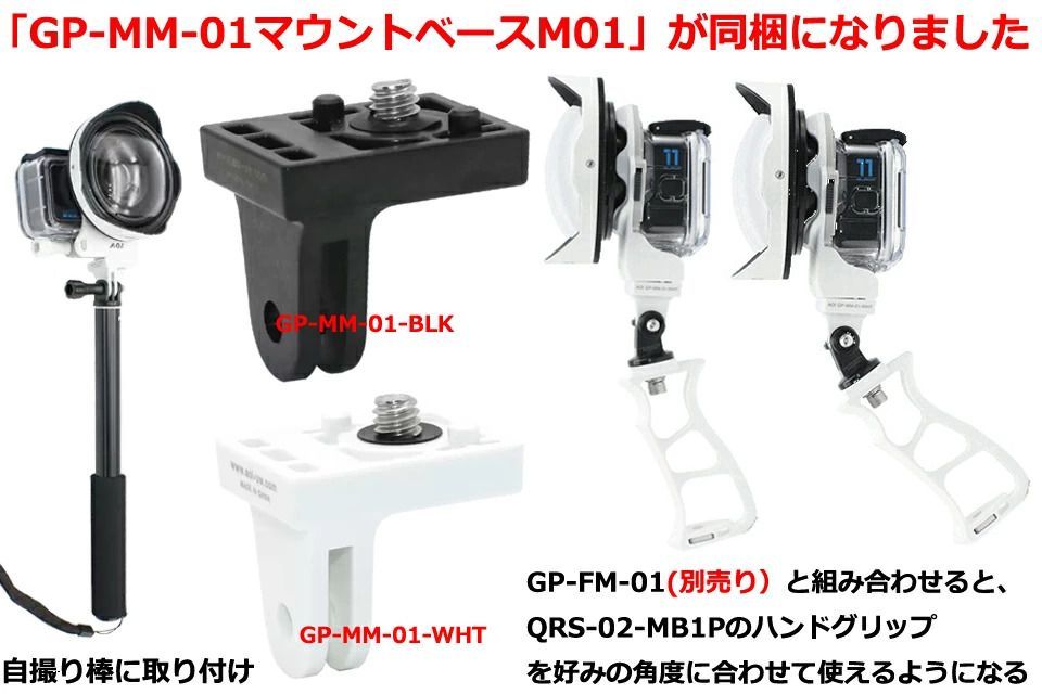 AOIAOI-QRS-02-MB1P＋MM01 クイックリリースシステム02 マウント AOI AOI-QRS-02-MB1P+MM01クイックリリースシステム02 マウントベース GoPro ゴープロ グリップ ダイビング 水中カメラ ダイビング ハンド 手持ち レンズ エーオーアイ #21555 #21556