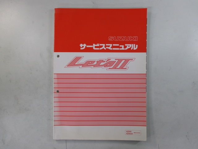 レッツII サービスマニュアル スズキ 正規 中古 バイク 整備書 配線図