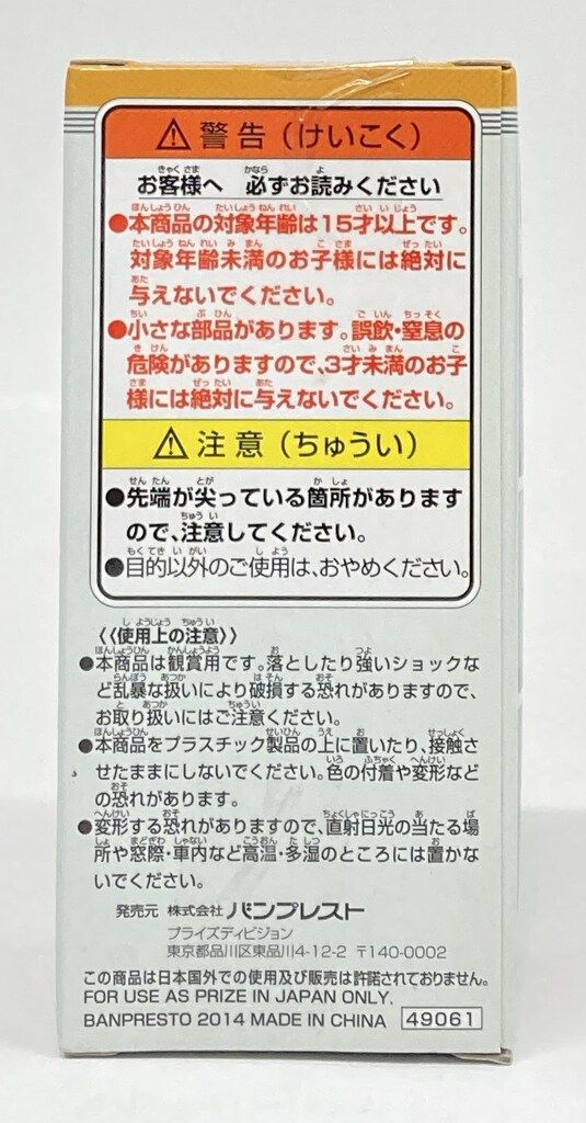 バンプレスト WCF ドラゴンボール Memorial Parade vol.1 悟飯