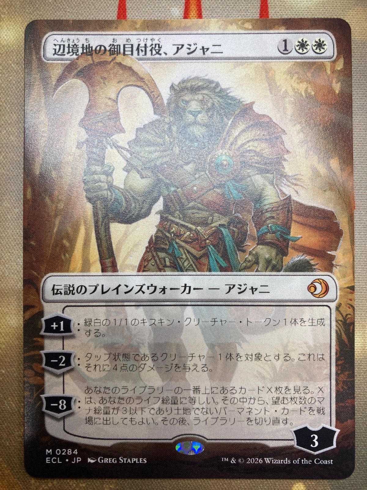 MTG 辺境地の御目付役、アジャニ 日本語 ボーダーレス - メルカリ