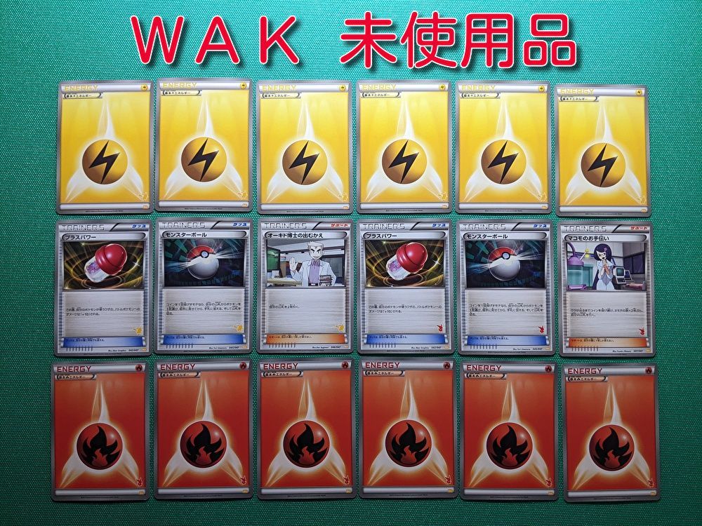 ポケモンカード 未使用品 WAK 基本雷エネルギー6枚、WAK トレーナーズ3
