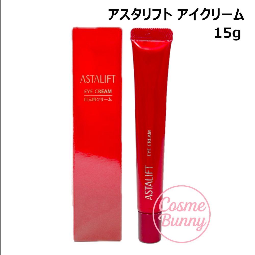 国内正規品】ASTALIFT アスタリフト アイクリーム 15g 目元用クリーム