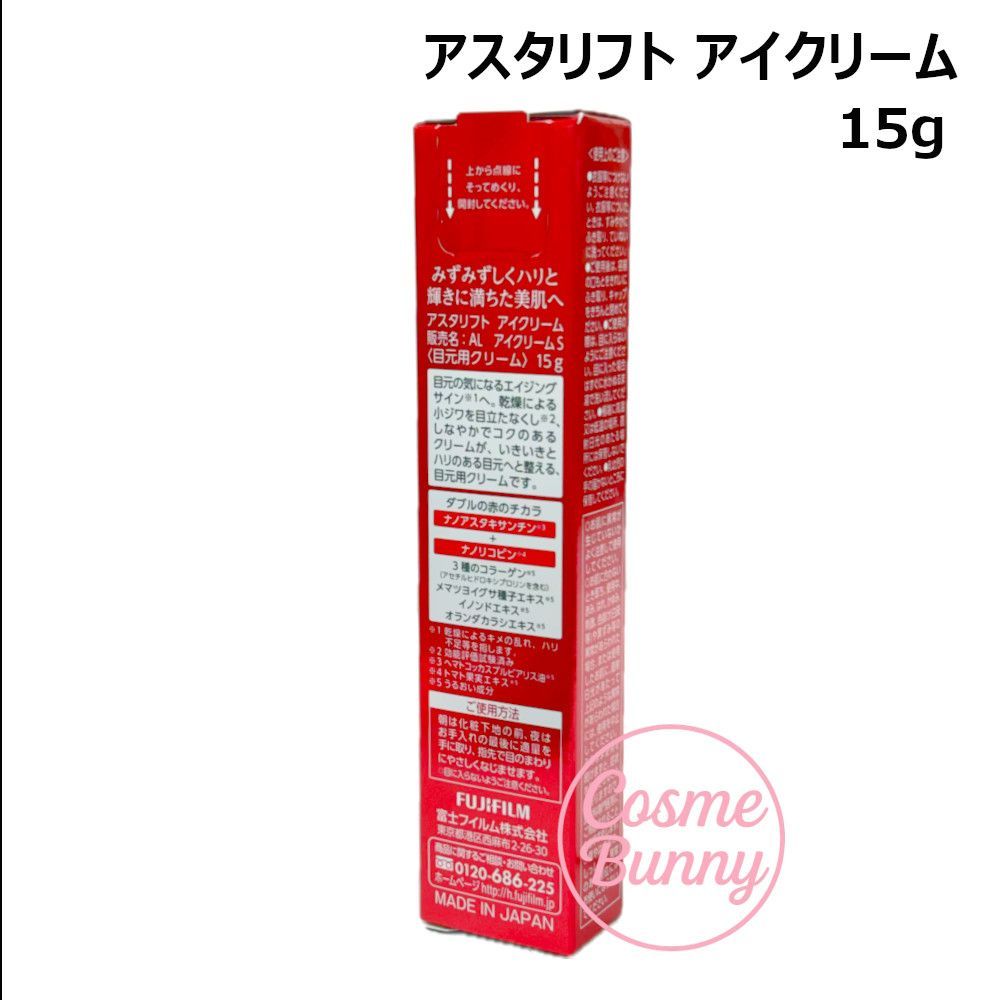 国内正規品】ASTALIFT アスタリフト アイクリーム 15g 目元用クリーム