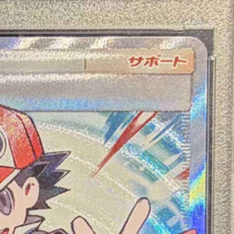PSA10】レッドの挑戦 SR 201/173 1枚 - メルカリ