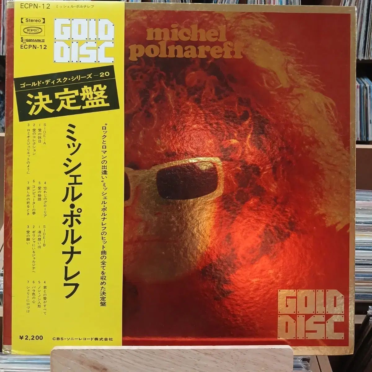 収集価値 シャンソン ミッシェル ポルナレフ GOLD ディスク LP - メルカリ