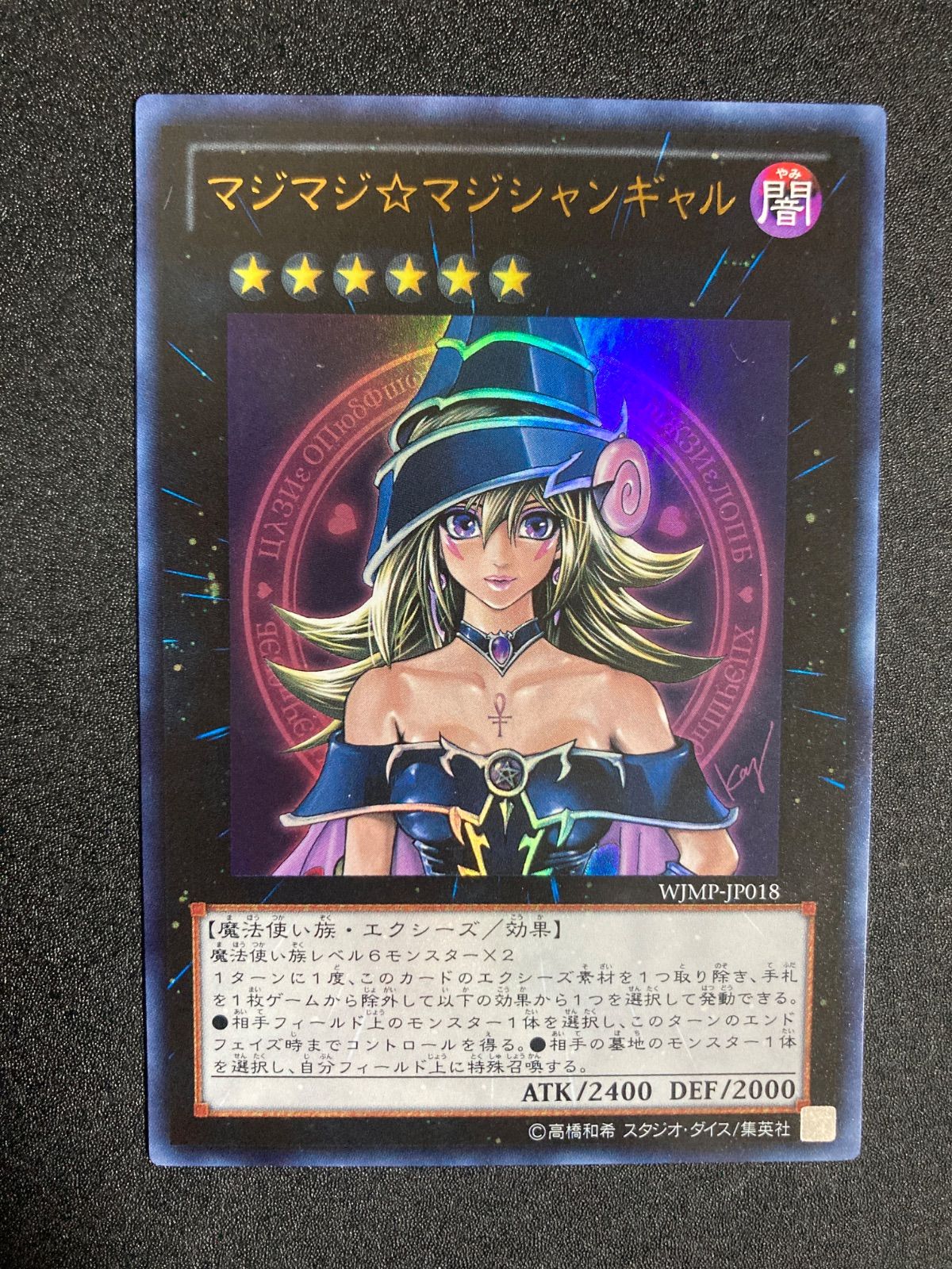 遊戯王 マジマジ⭐︎マジシャンギャル 1枚 - メルカリ