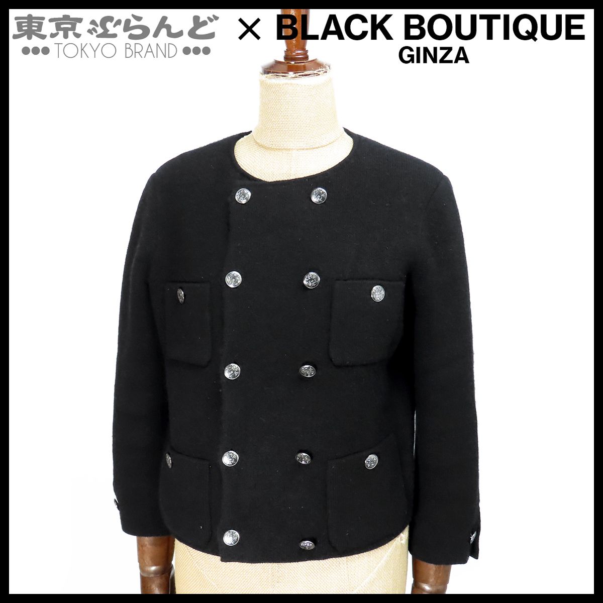 シャネル CHANEL ノーカラー ニット ジャケット ブラック シルバー金具