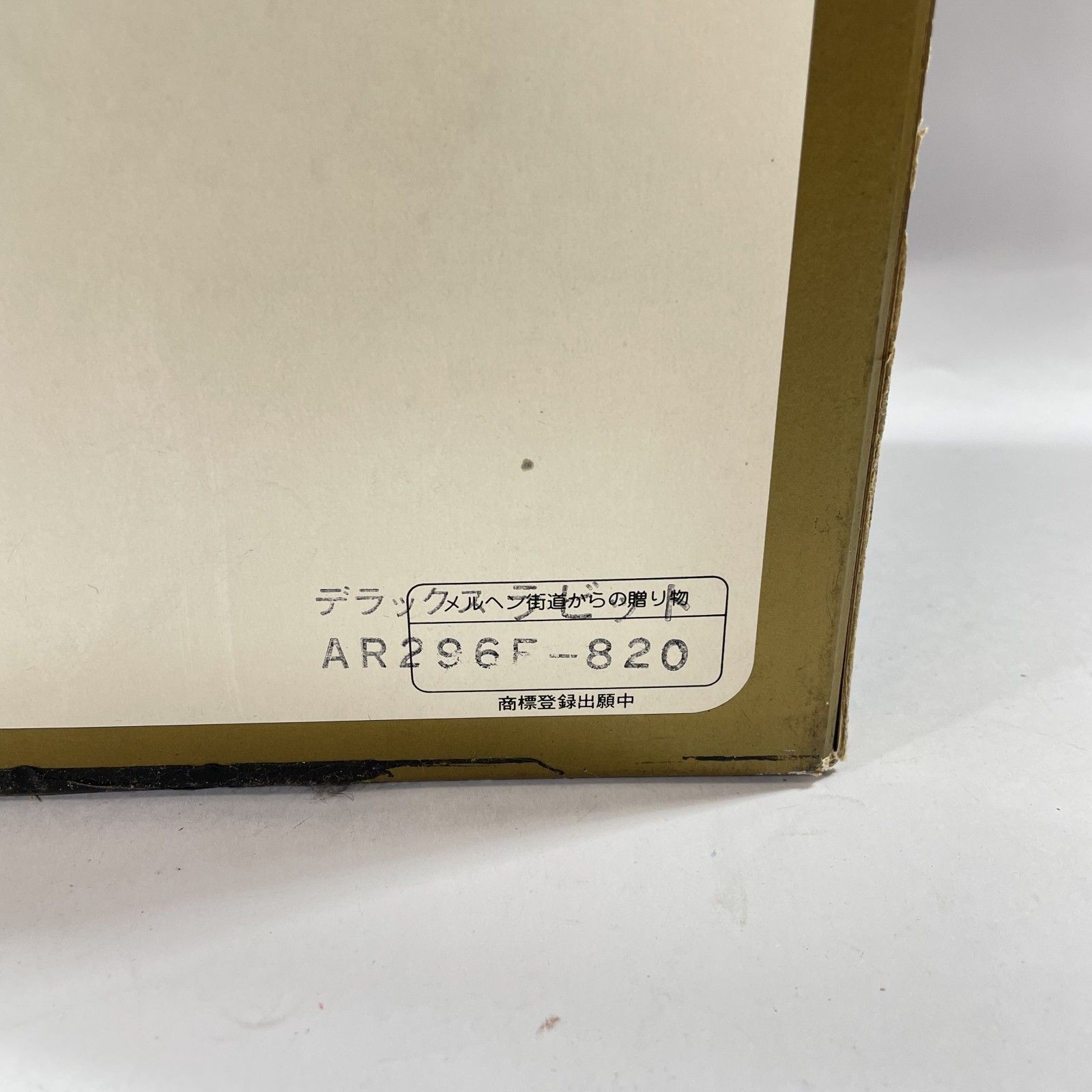  箱入 メルヘン街道からの贈りもの デラックスラビット うさぎ ぬいぐるみ 日本製 オオイケ製 全長53㎝ 当時物 レトロ ぬいぐるみ本体 ぬいぐるみ