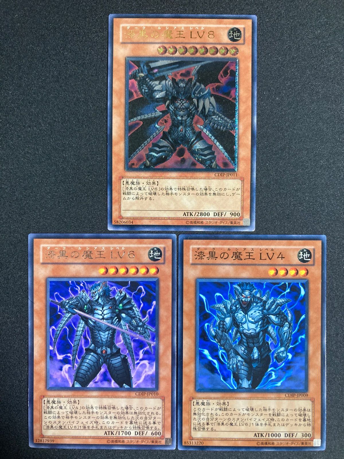 漆黒の魔王LV8 レリーフ CDIP-JP011 - メルカリ