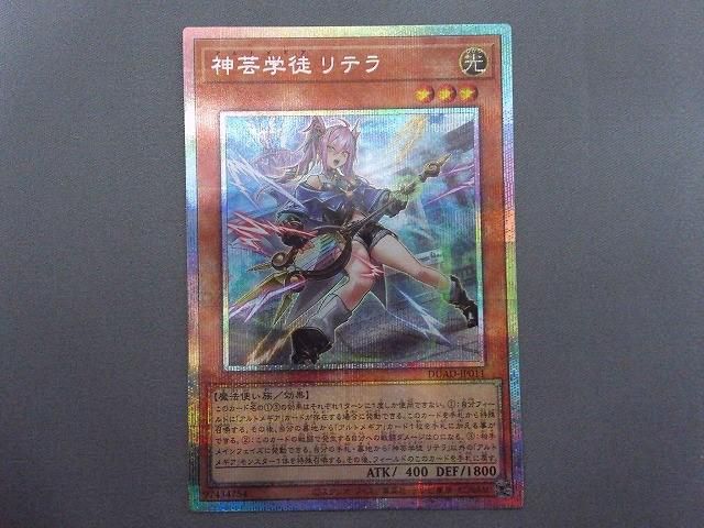 トレカ 遊戯王 DUAD-JP011 神芸学徒 リテラ プリズマティック