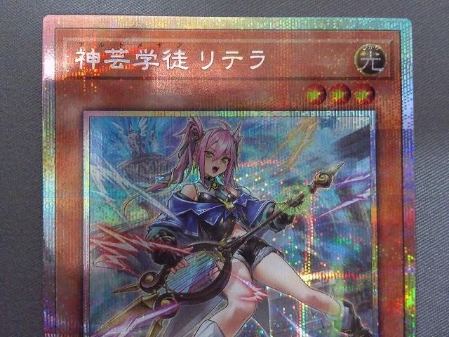 トレカ 遊戯王 DUAD-JP011 神芸学徒 リテラ プリズマティック