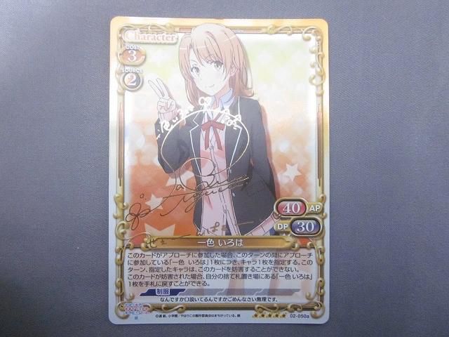 状態B トレカ プレシャスメモリーズ 俺ガイル 02-050a 一色いろは SP
