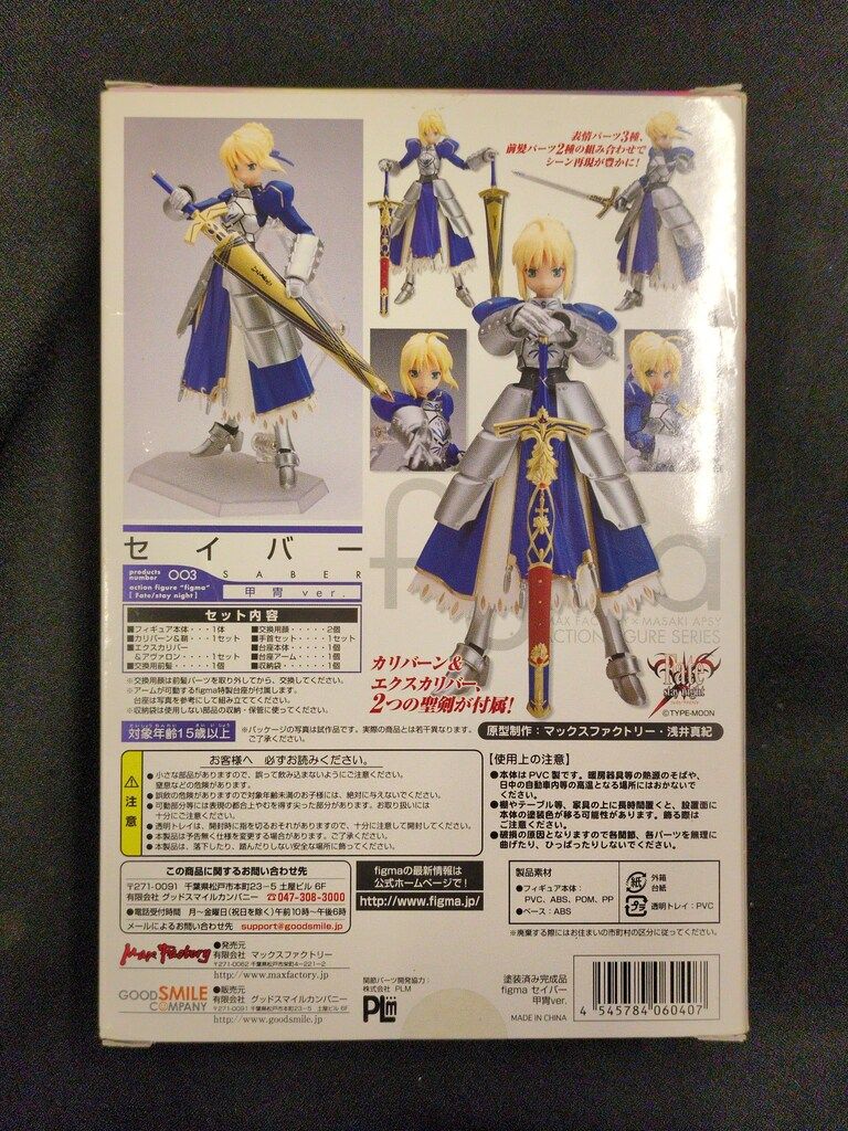 MAXFACTORY figma Fate/stay night セイバー 甲冑 ver 3 - メルカリ