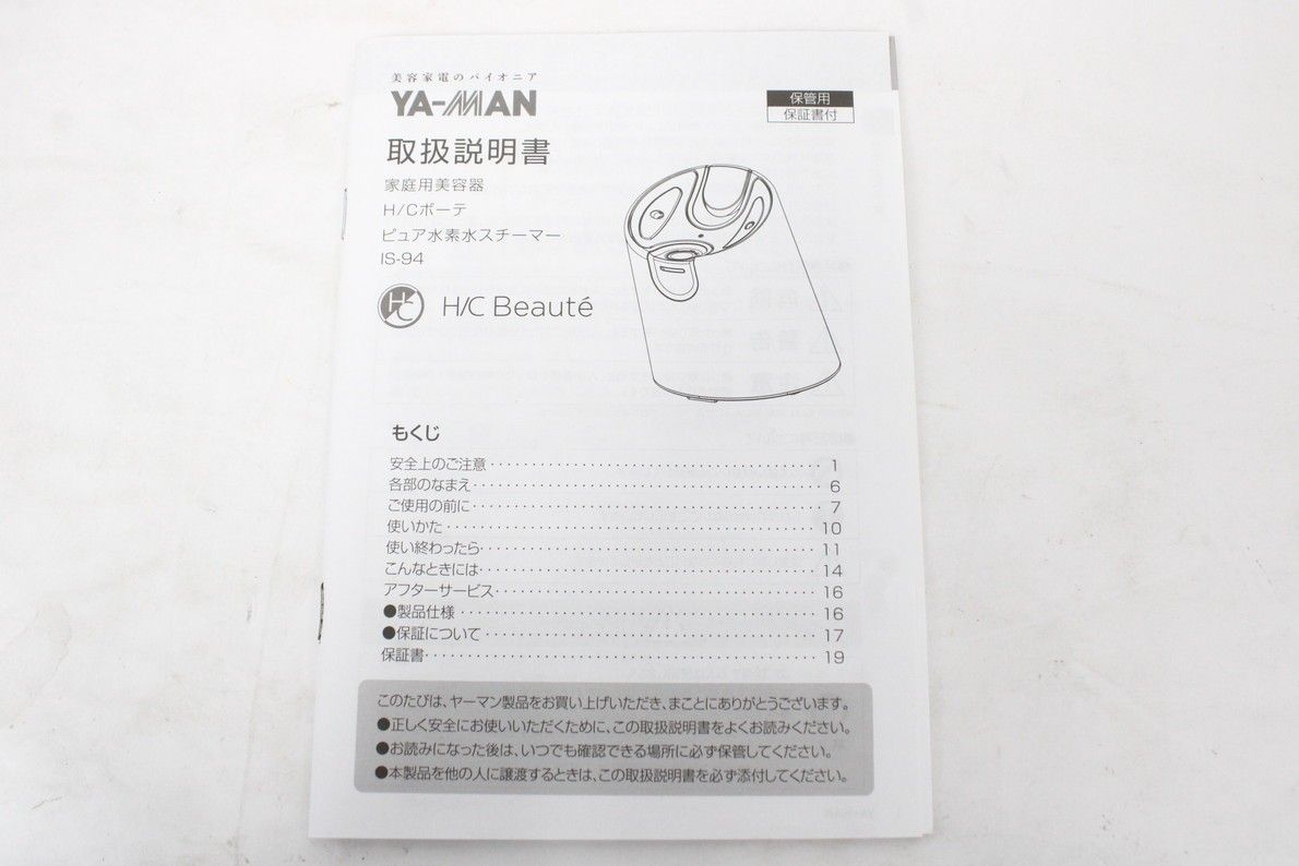 【新品未使用】 ヤーマン H/Cボーテ ピュア水素水スチーマー IS-94W-1 H/C Beaute ピュア水素水スチーマー IS-94W ヤーマン｜ya-man 通販